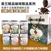 景兰速溶咖啡3合1130克罐装 蓝山特浓炭烧拿铁原味云南小粒咖啡