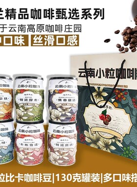 景兰速溶咖啡3合1云南小粒咖啡