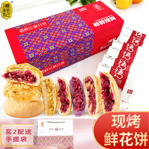 云南特产潘祥记现烤鲜花饼盒装30g*10个茉莉抹茶苦荞紫薯酥皮糕点