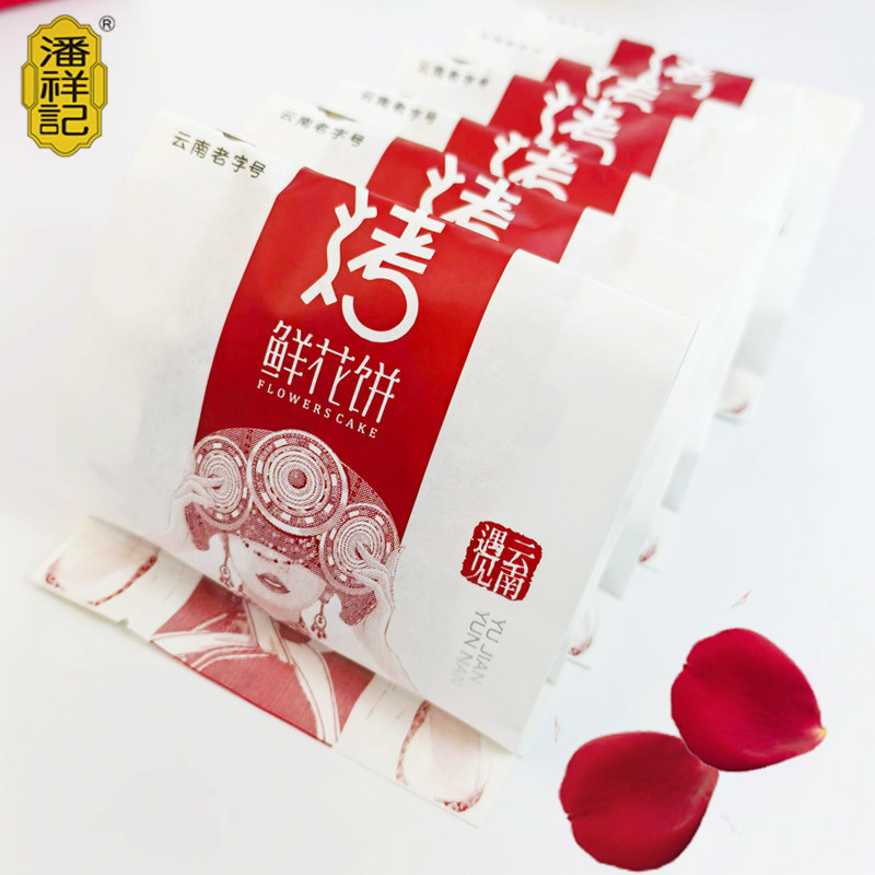 潘祥记鲜花饼现烤玫瑰糕点新鲜多味茉莉抹茶饼干云南坚果玫瑰花饼