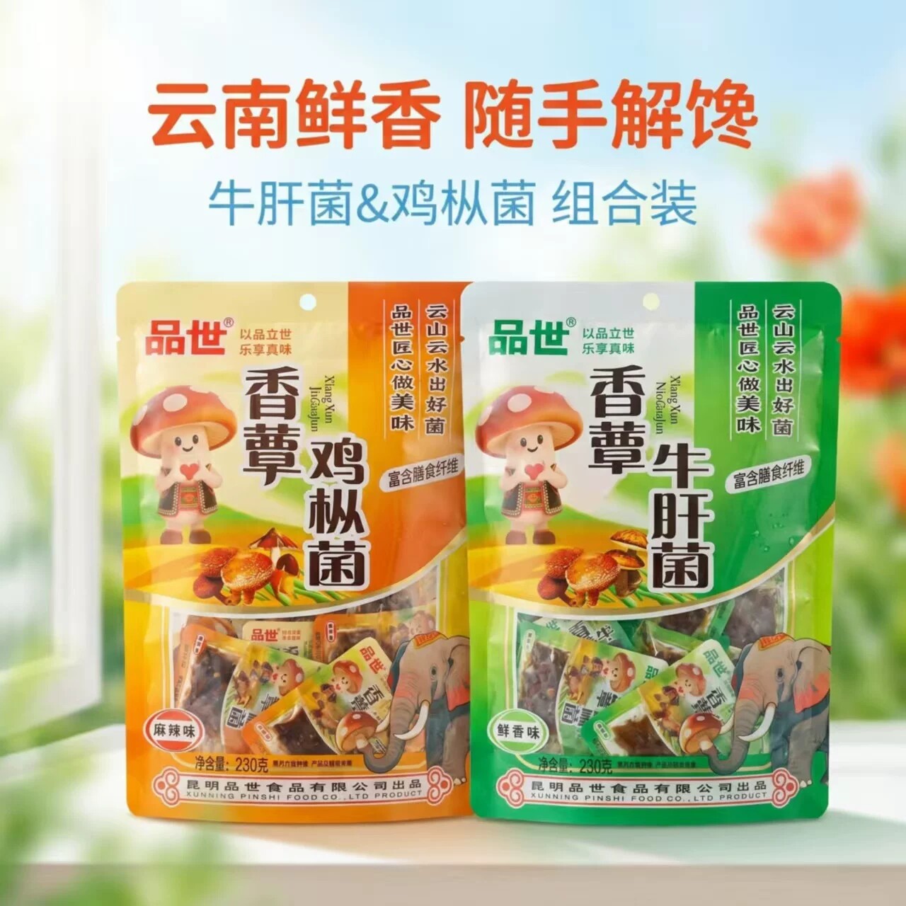 品世香蕈菌230克鸡枞菌休闲零食云南特产菌类零食伴手礼