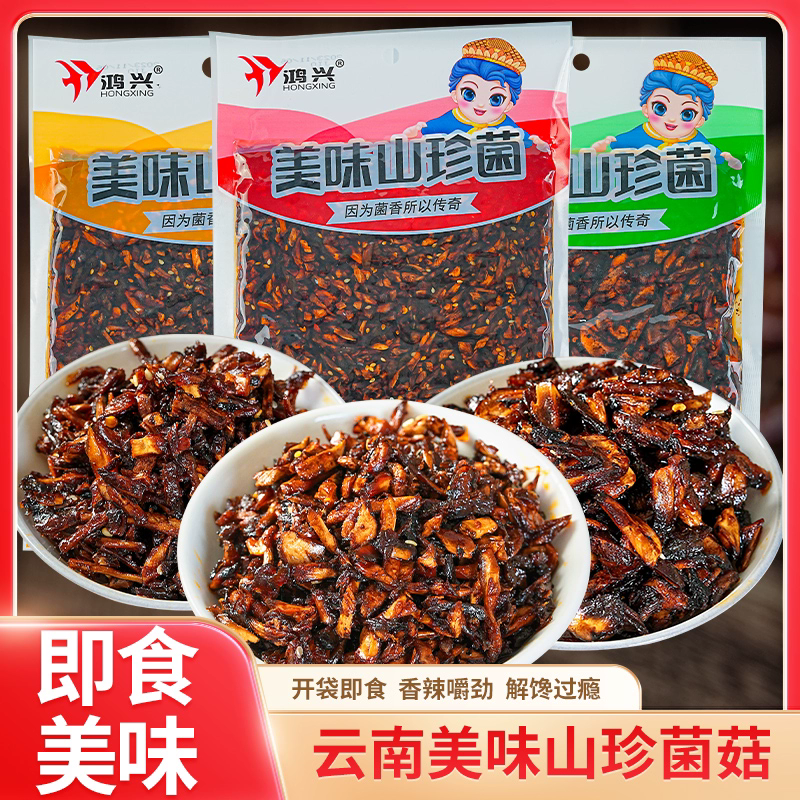 鸿兴云南山珍菌鸡枞牛肝菌60克260克松茸鲜香麻辣滇味香辣下饭菜