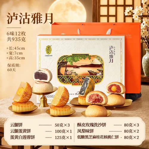 潘祥记云腿月饼滇式泸沽雅月云南宣威火腿月饼礼盒装中秋节送团购