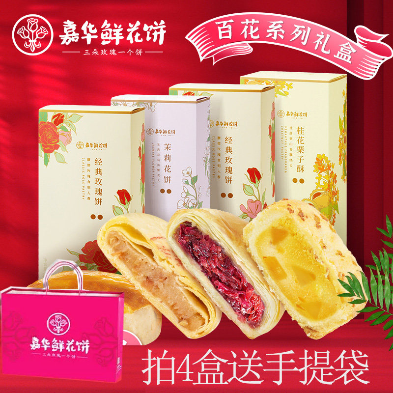 嘉华鲜花饼桂花栗子酥5枚礼盒装云南特产传统糕点心零食小吃早餐