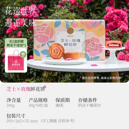 嘉华鲜花饼芝士玫瑰云南特产下午茶糕点心办公室休闲零食早餐小吃