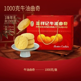 潘祥记牛油曲奇年货礼盒装饼干办公室零食小吃糕点心过年春节送