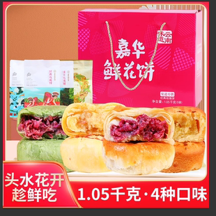 云南嘉华鲜花饼经典玫瑰饼云南特产小吃零食休闲食品美食礼盒送礼