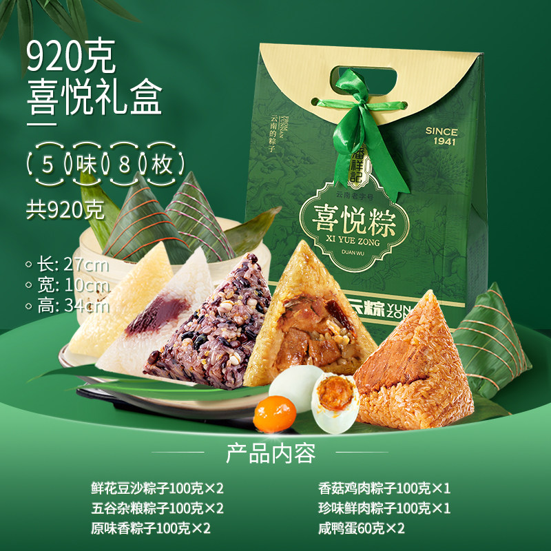 潘祥记喜悦粽5味8粽930g礼盒装香菇鲜肉豆沙甜粽子端午节团购礼品