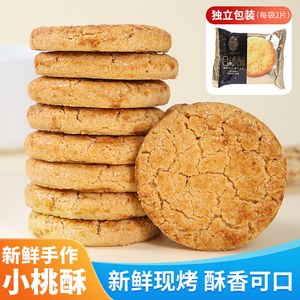 潘祥记合桃酥牛油曲奇饼干1000g散称老式酥饼早餐休闲追剧零食点