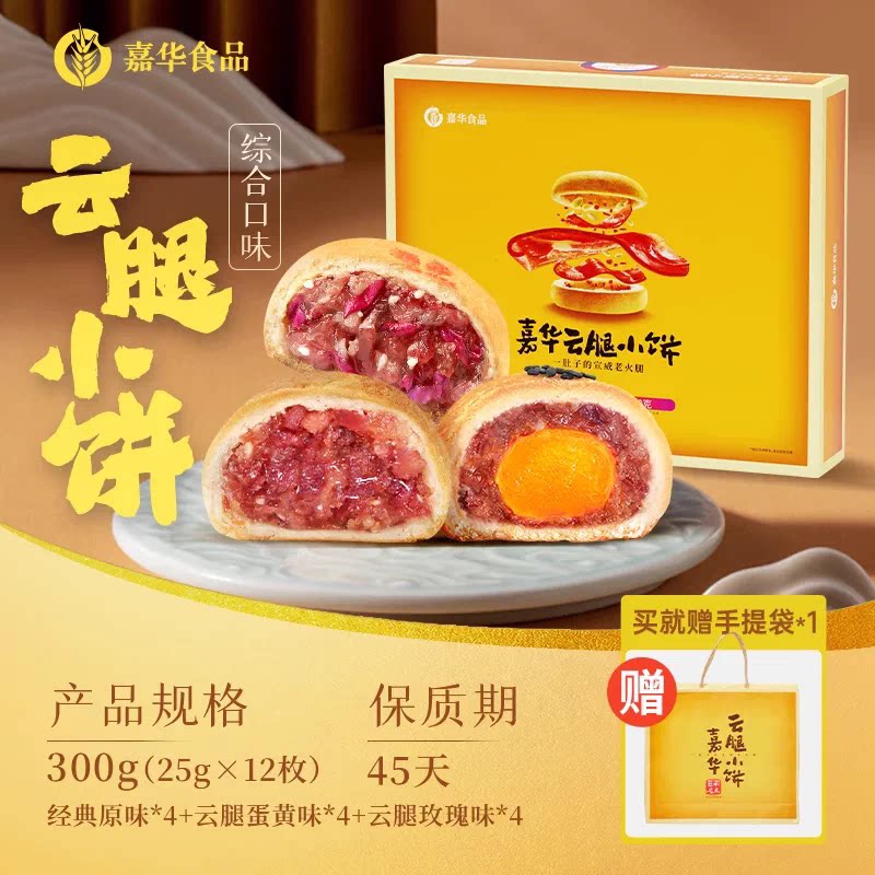 嘉华云腿月饼礼盒云南特产火腿咸蛋黄迷你小月饼传统老式糕点心