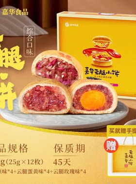 嘉华云腿月饼礼盒云南特产火腿咸蛋黄迷你小月饼传统老式糕点心