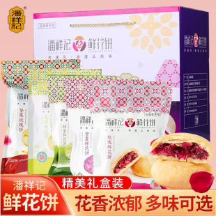 云南老字号潘祥记抹茶玫瑰鲜花饼200g5袋40个特产传统糕点零食