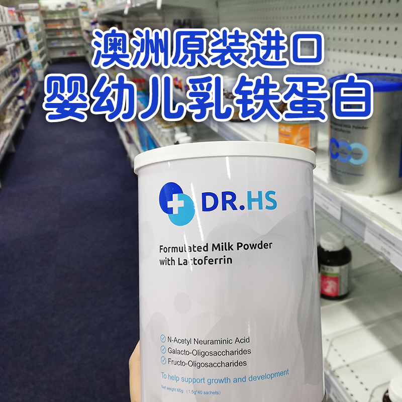 DR.HS赫医生新西兰进口乳铁蛋白
