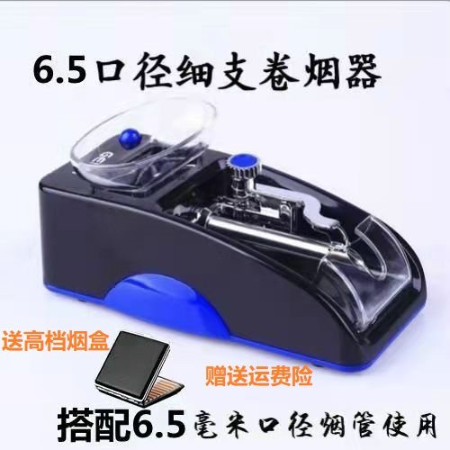 家用6.5mm电动自动卷烟器手动自制小型中支卷烟机拉烟器便携神器