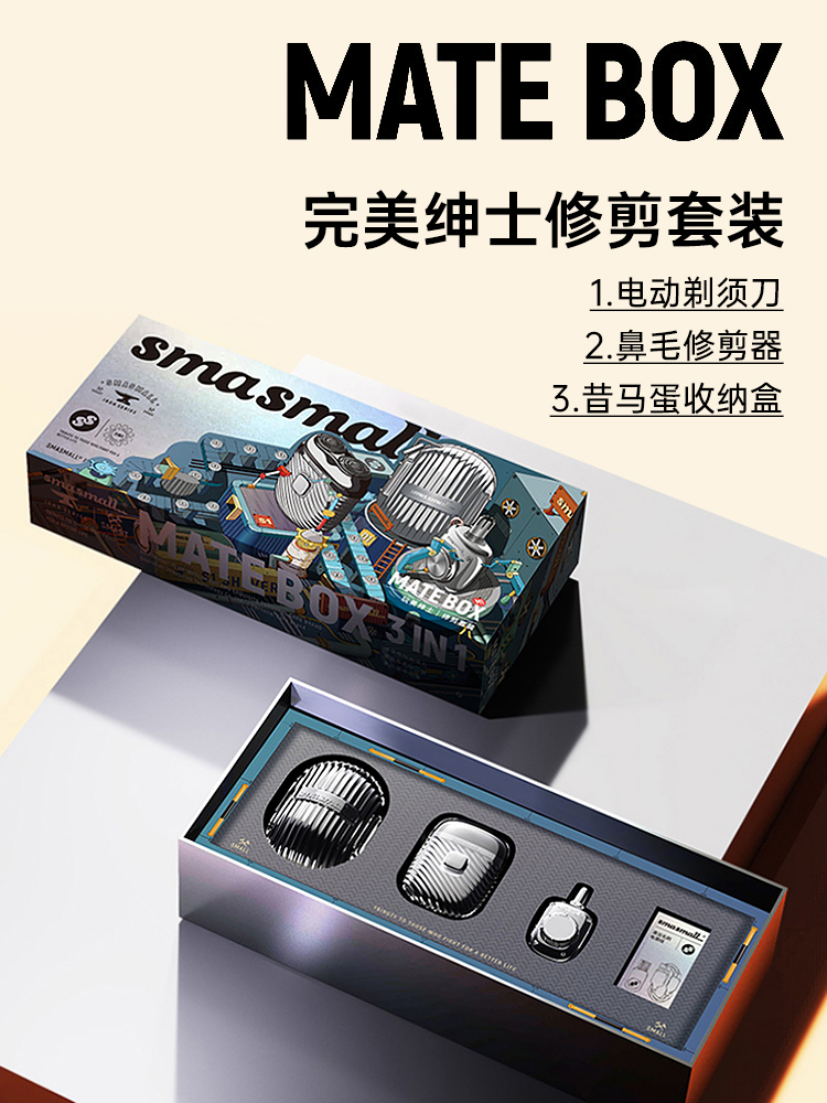 smasmall昔马剃须刀套装电动男士迷你男生轻奢礼物刮胡刀水洗进口