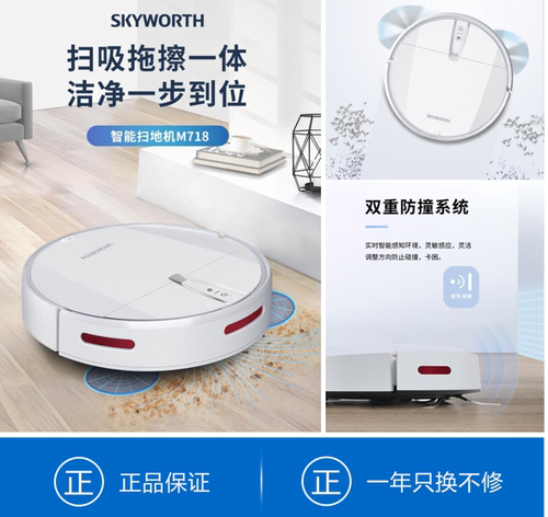 M718创维智能扫地器人