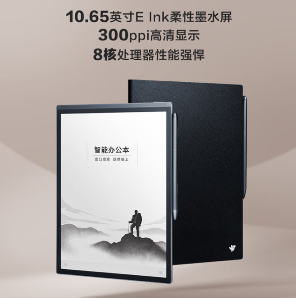科大讯飞办公本X3 Pro电子书笔记会议记录记事本手写墨水屏阅览器