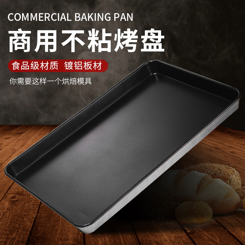 食品级不粘烤盘商用 长方形60烘焙模具