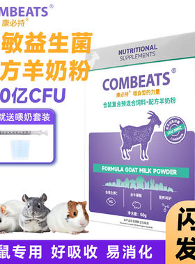 康必持仓鼠侏儒兔荷兰猪豚鼠专用奶粉幼崽山羊奶粉补充营养无糖