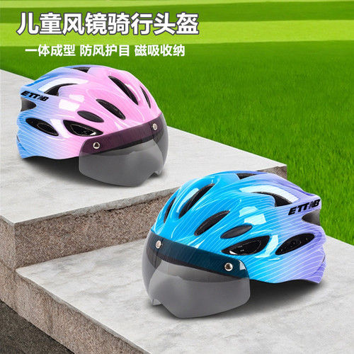 儿童自行车头盔带风镜骑行头盔