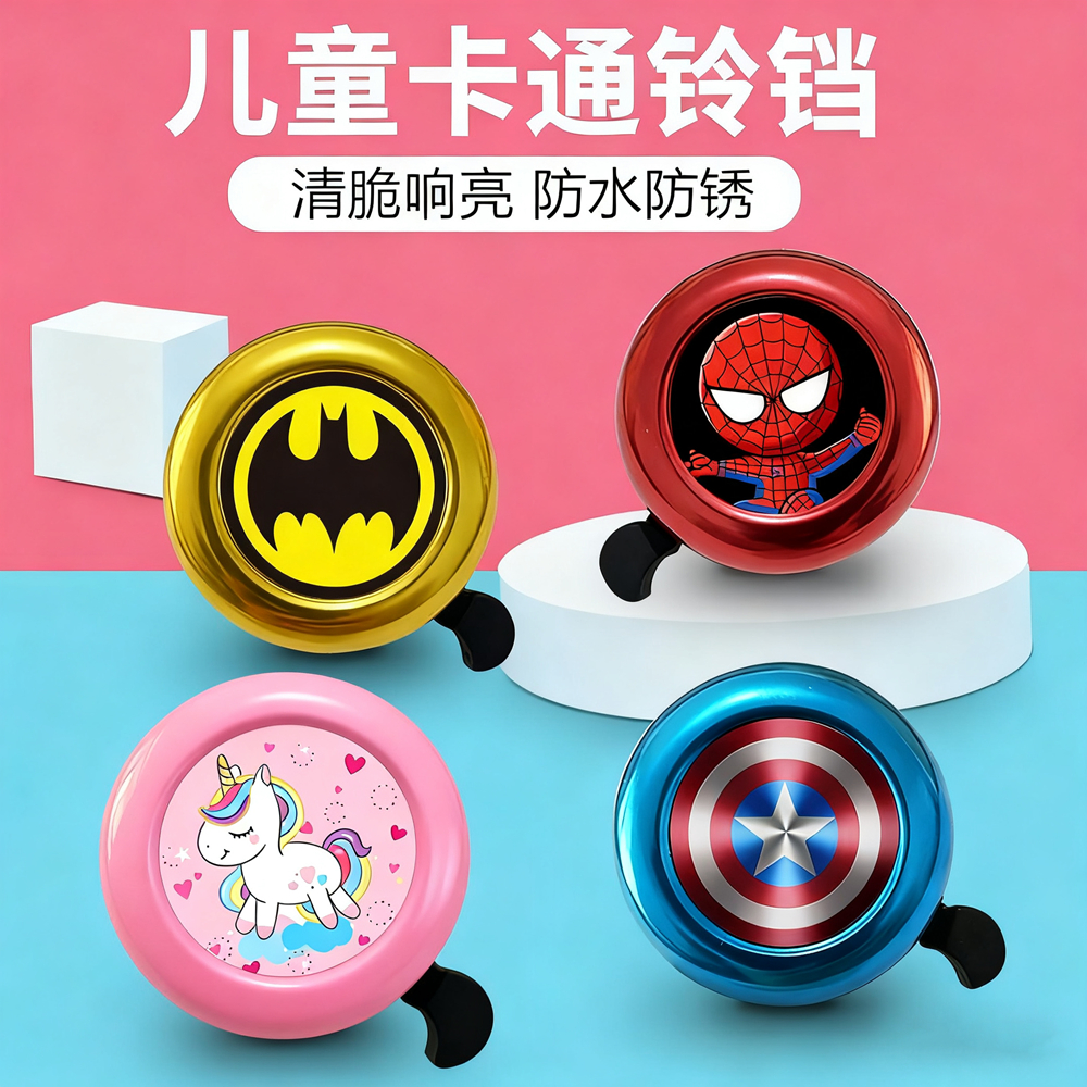 自行车铃铛超响通用山地车平衡车