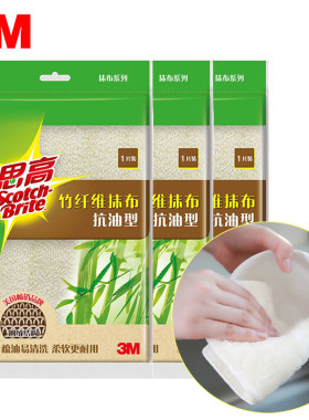 3m天然竹纤维厨房洗碗布吸水抹布