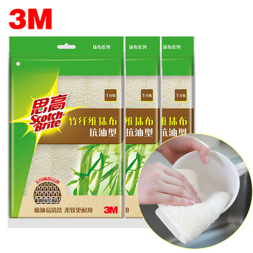 3m天然竹纤维厨房洗碗布吸水抹布