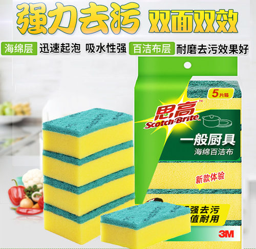 3M海绵百洁布洗碗布片装厨房