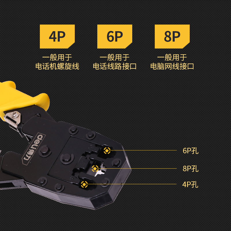 得力工具网线钳4P/6P/8P三用网络钳水晶段子压接钳压线钳剥线钳