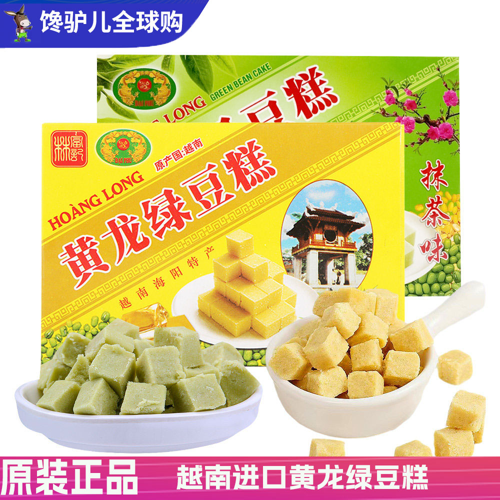 越南进口黄龙绿豆糕115g休闲老式传统儿童怀旧零食糕点特产小吃