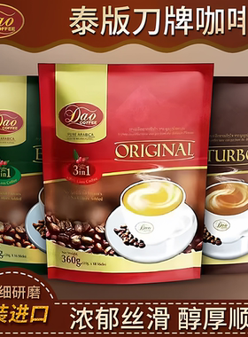 老挝原装进口Dao牌咖啡320g一包/16条三合一泰版速溶咖啡下午茶