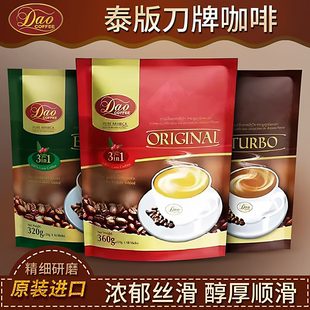速溶咖啡下午茶 16条三合一泰版 老挝原装 进口Dao牌咖啡320g一包