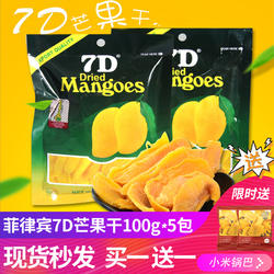 菲律宾7D芒果干100g一整箱水果干cebu进口零食品宿务蜜饯果脯特产