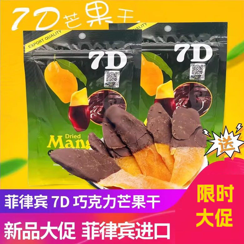 菲律宾进口7D巧克力芒果干水果蜜饯宿务果脯办公室休闲零食品包邮