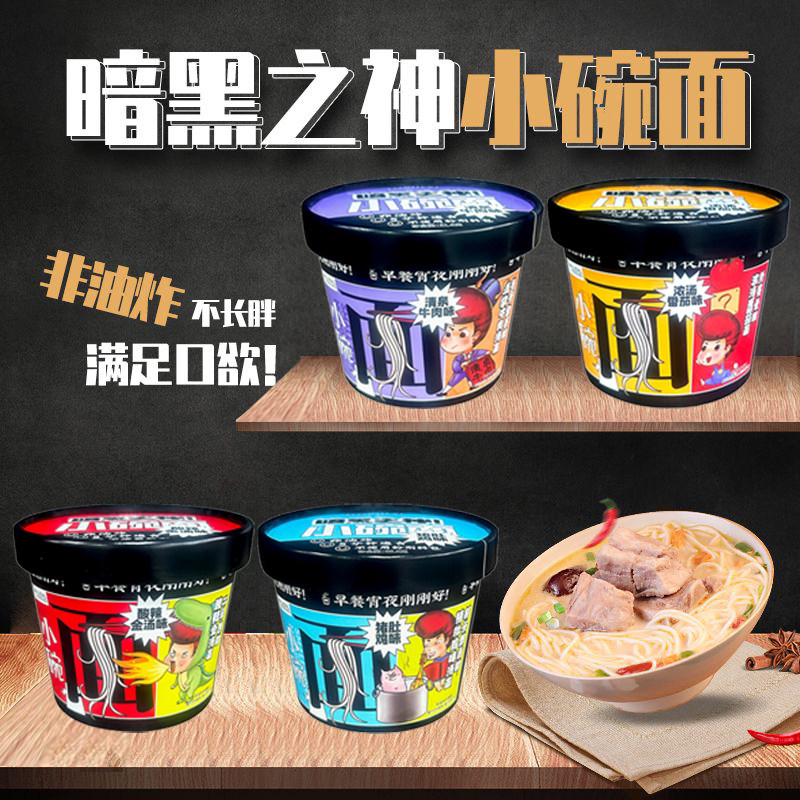 暗黑之神非油炸网红速食面