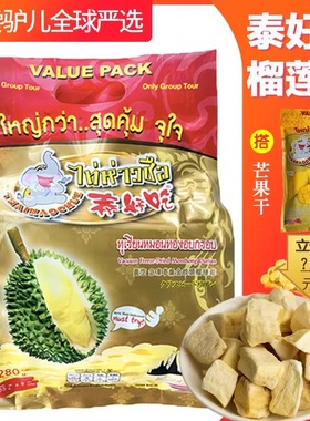 泰国金枕头泰好吃榴莲干冻干280g8小包原装进口零食品特产伴手礼