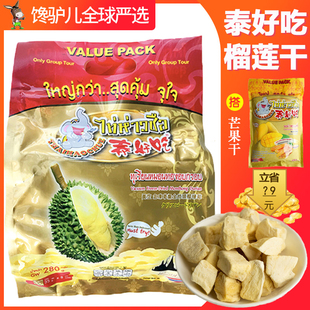 泰国金枕头泰好吃榴莲干冻干280g8小包原装 进口零食品特产伴手礼