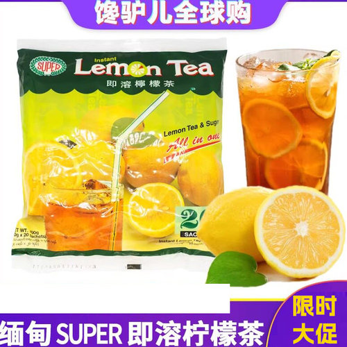 缅甸进口SUPER超级柠檬茶新加坡