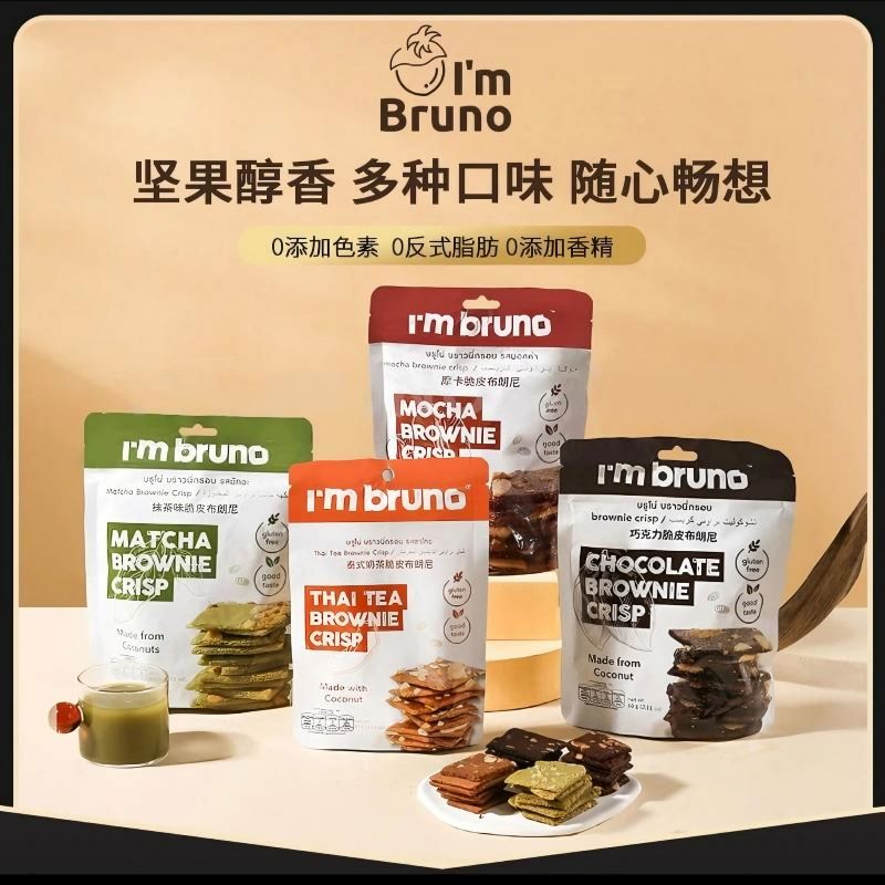 I'mbruno脆皮布朗尼脆片泰国