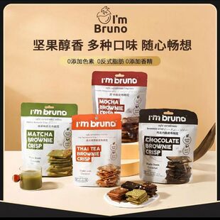 papi酱推荐 泰国进口bruno布朗尼脆片巧克力薄脆皮饼干休闲小零食