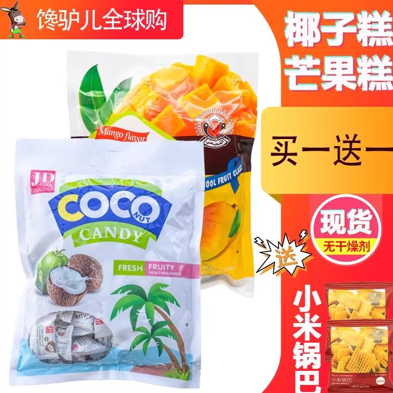 泰国风味COCO椰子糕芒果糕软糖500g结婚喜糖即食椰蓉软糖果零食品