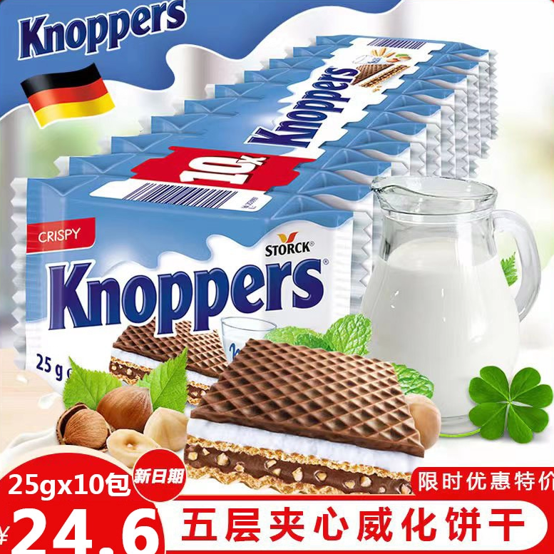 进口德国knoppers牛奶榛子巧克力威化夹心饼干30包休闲网红零食品