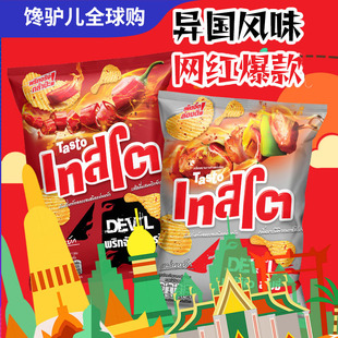 泰国进口TASTO好滋莱真土豆薯片咖喱蟹魔鬼辣椒咸蛋黄多种选择