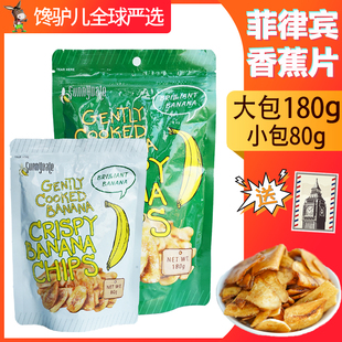 甘齿记SunnyDale菲律宾进口金沙巴香蕉片干180g零食品BananaChips