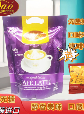 老挝原装进口DAO牌2合1丝滑拿铁紫色360克速溶咖啡刀牌即食下午茶