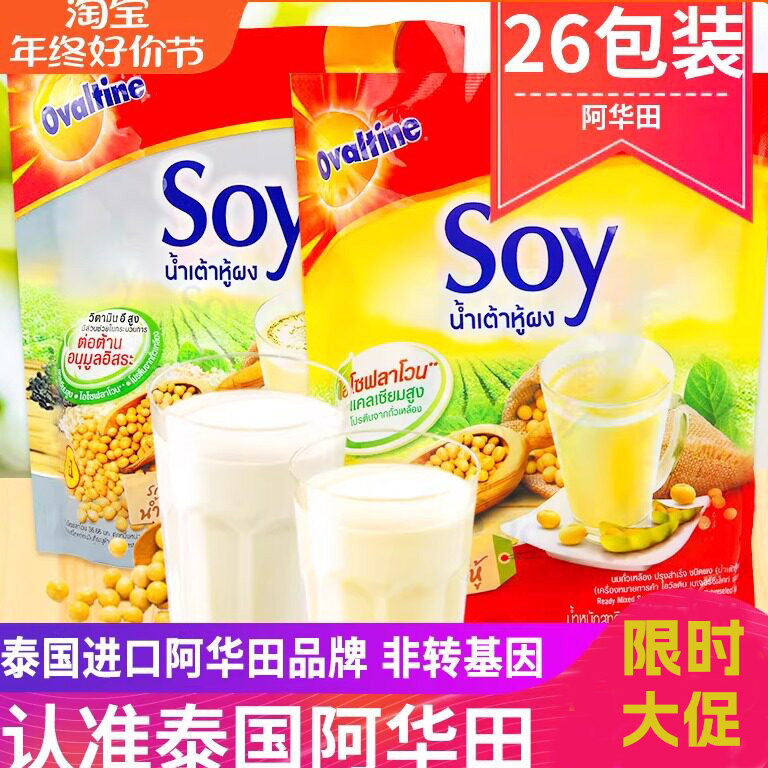 泰国原装进口阿华田SOY速溶高钙豆浆粉364g早餐原味豆奶冲饮包邮