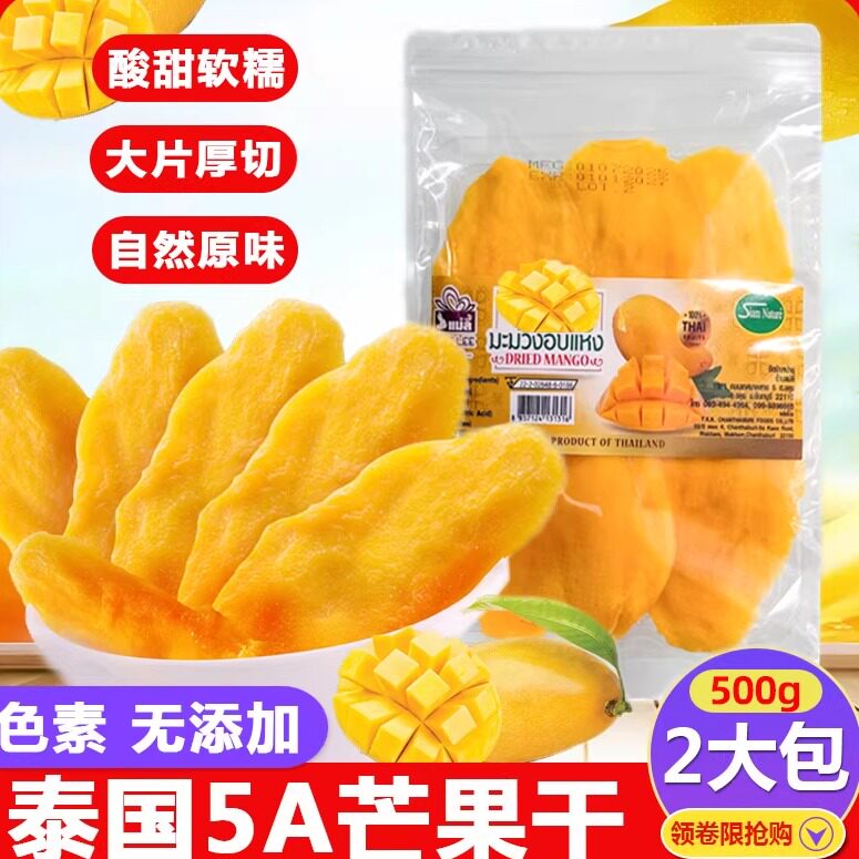 泰国原装5A芒果干净含量250g无添加色素蜜饯果干果脯进口休闲零食
