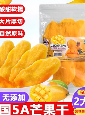 泰国原装5A芒果干净含量250g无添加色素蜜饯果干果脯进口休闲零食