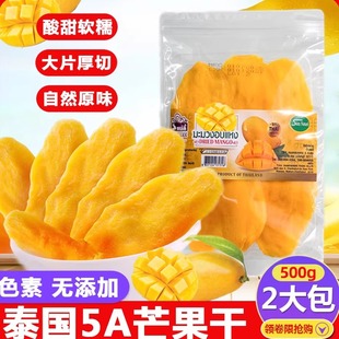 泰国原装5A芒果干净含量250g无添加色素蜜饯果干果脯进口休闲零食