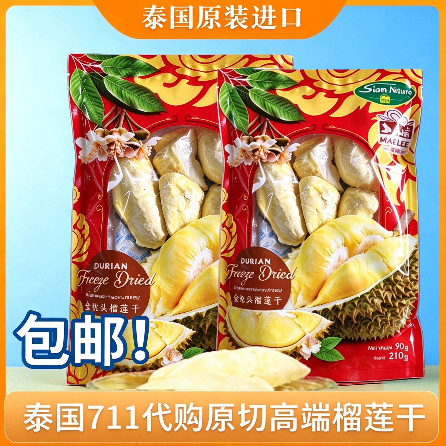 泰国美丽牌金枕头榴莲冻干零食